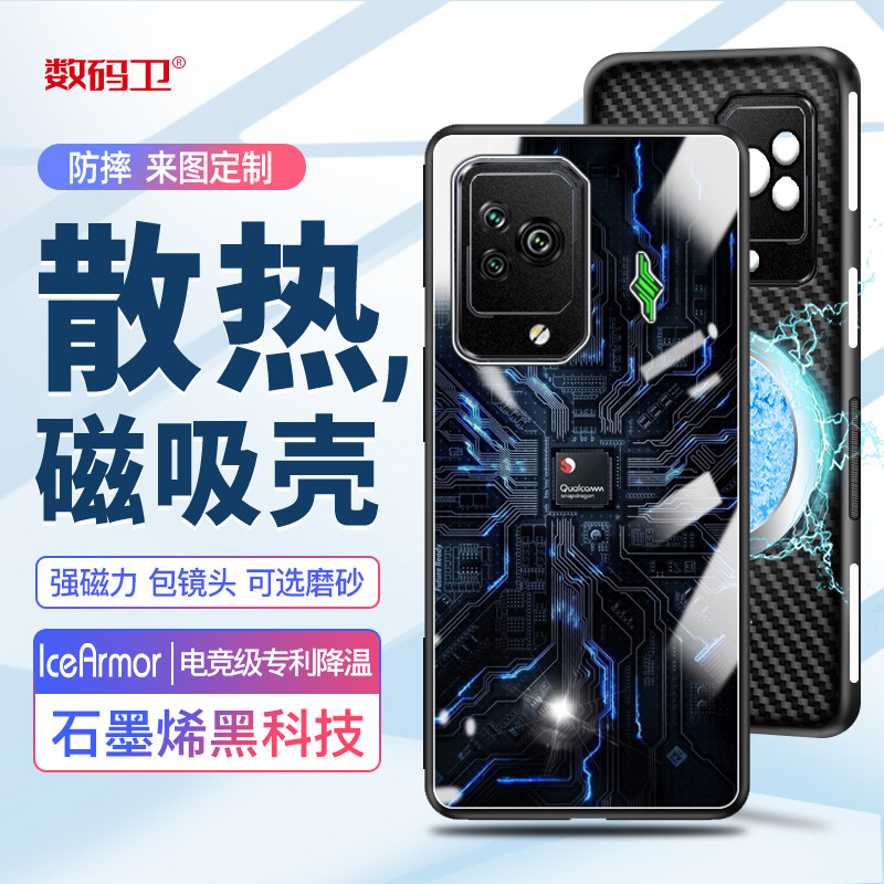 新款石墨烯散热手机壳小米黑鲨5Pro磁吸黑鲨hs5RS散热壳5代4spro全包防摔定制降温导热制冷电竞壳保护套