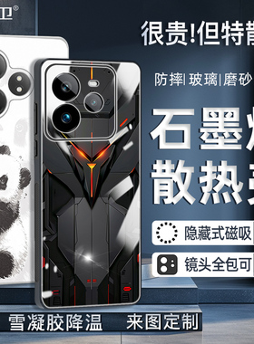 数码卫 新品石墨烯散热壳真我neo8手机壳磁吸GT87pro竞速版防摔gtneo7turbo6定制全包玻璃磨砂均热降温保护套