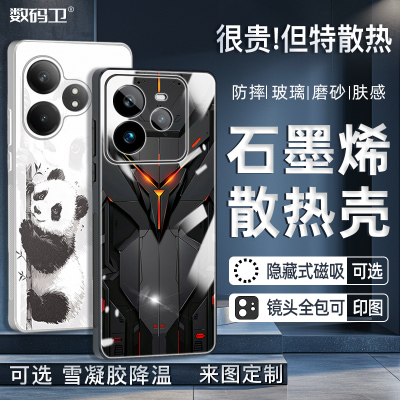 散热壳石墨烯真我手机磁吸防摔壳