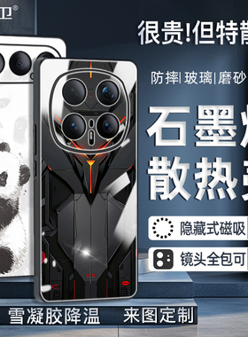 新款石墨烯散热壳荣耀WIN RT手机壳磁吸500pro定制magic8魔术76pro+防摔5rs保时捷至臻版4300全包玻璃保护套