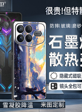 新款石墨烯散热手机壳小米红米k90promax冠军版磁吸k80至尊k70pro防摔turbo4note15pro+降温定制超薄磨砂玻璃
