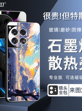 新款石墨烯散热壳一加1513t手机壳磁吸Turbo6ACE5至尊版防摔ace3pro定制1+12全包镜头超薄磨砂玻璃保护套男女