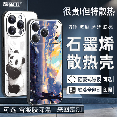 苹果171615石墨烯散热防摔磁吸壳