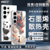 新款 石墨烯散热壳三星s2524ultra手机壳磁吸s23u防摔s22散热note20u10定制镜头全包玻璃磨砂保护套超薄软硬壳