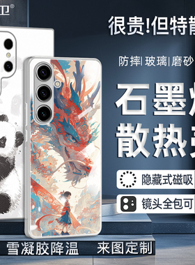 新款石墨烯散热壳三星s2524ultra手机壳磁吸s23u防摔s22散热note20u10定制镜头全包玻璃磨砂保护套超薄软硬壳