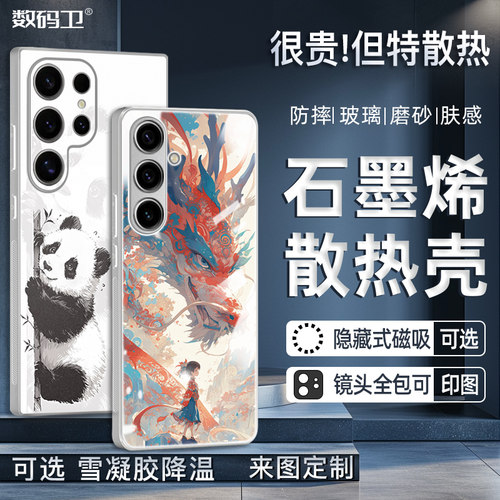 石墨烯散热三星s24s25定制磁吸壳