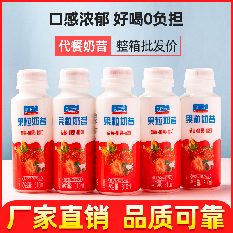 代餐果粒奶昔酸奶饮品310ml*12瓶酸早餐牛奶饮料益生乳酸菌整箱批