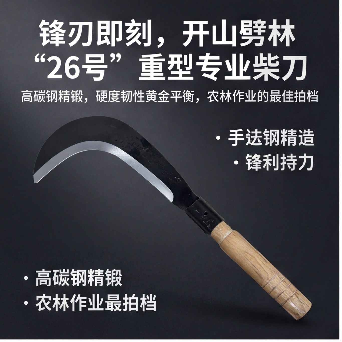 进口锰钢锋利农用镰刀除草收割