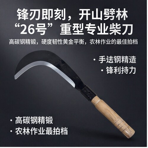 进口锰钢锋利农用镰刀除草收割