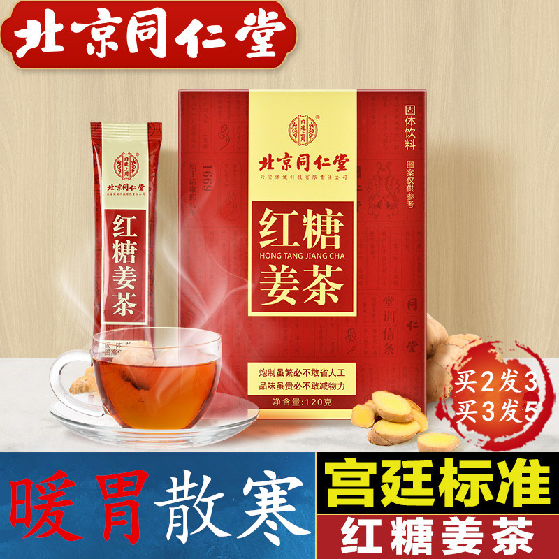 北京同仁堂红糖姜茶120g袋装颗粒生姜冲饮排湿去寒暖胃调理老姜汤