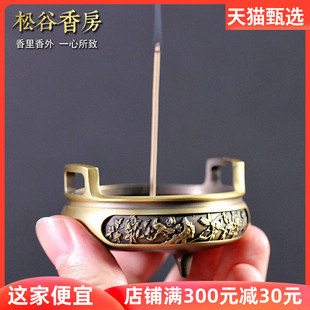 松谷香房香炉小号把玩迷你家用纯铜香薰炉室内线香插香座塔香香托