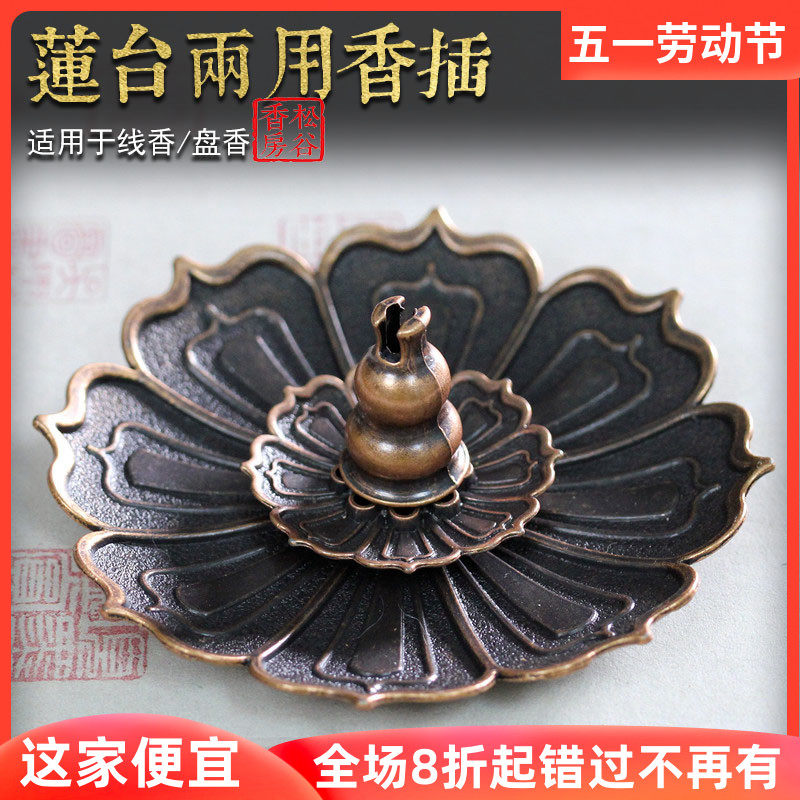 线香香插香炉家用室内熏香檀香炉合金插香盘香座莲花香插创意摆件