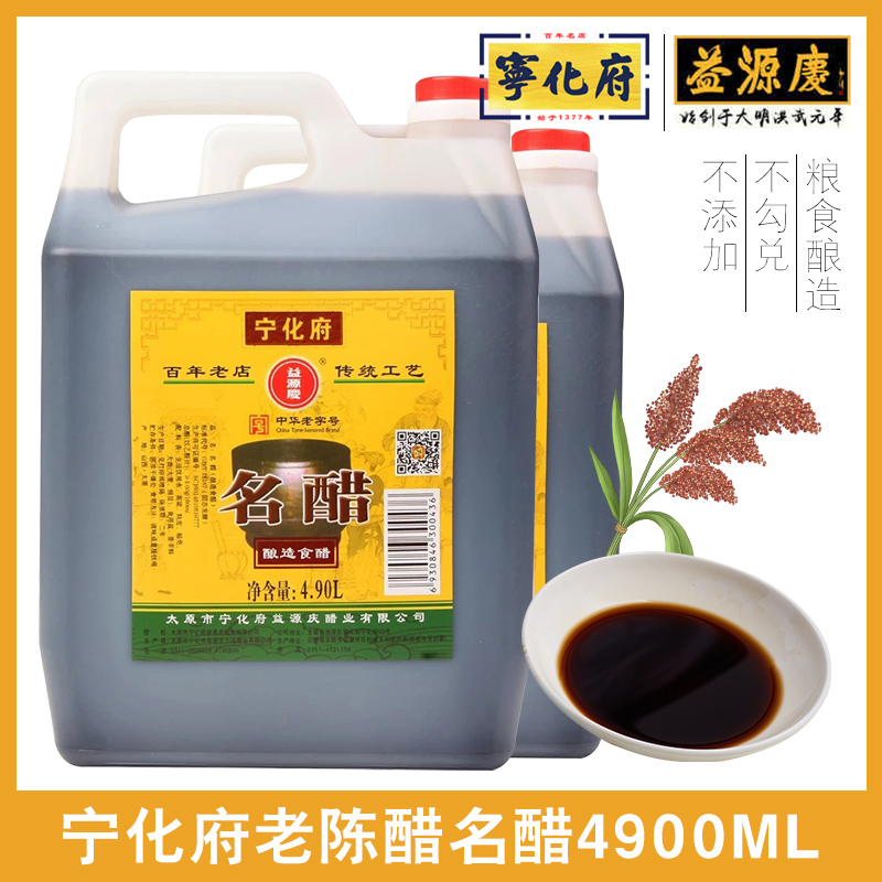 山西特产宁化府4900ml粮食调味