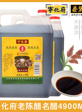 山西特产宁化府名醋4900ml粮食酿造调味饺子醋手工醋山西特产陈醋