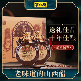 寧化府老陳醋十年陳釀500ml×2瓶陳醋山西人家禮盒送禮佳品
