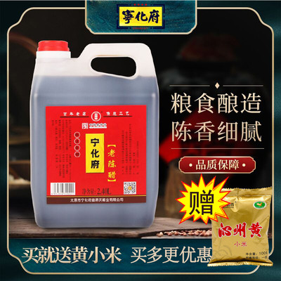 山西特产宁化府老陈醋