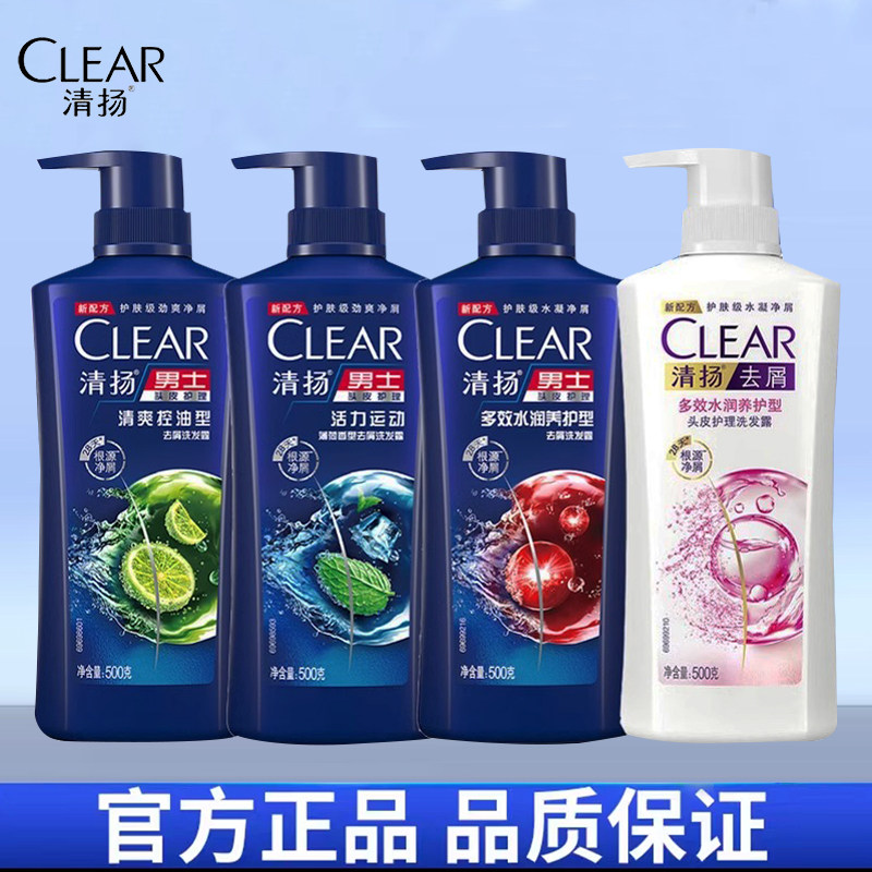 CLEAR/清扬男士去油500g洗发水露乳去屑止痒蓬松持久清爽洗头膏