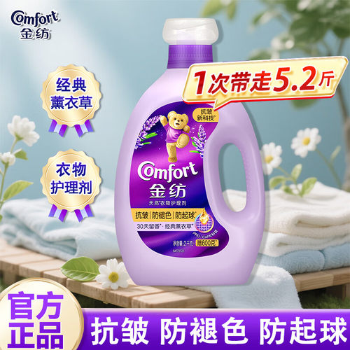 金纺衣物护理柔顺剂去洗衣液伴侣