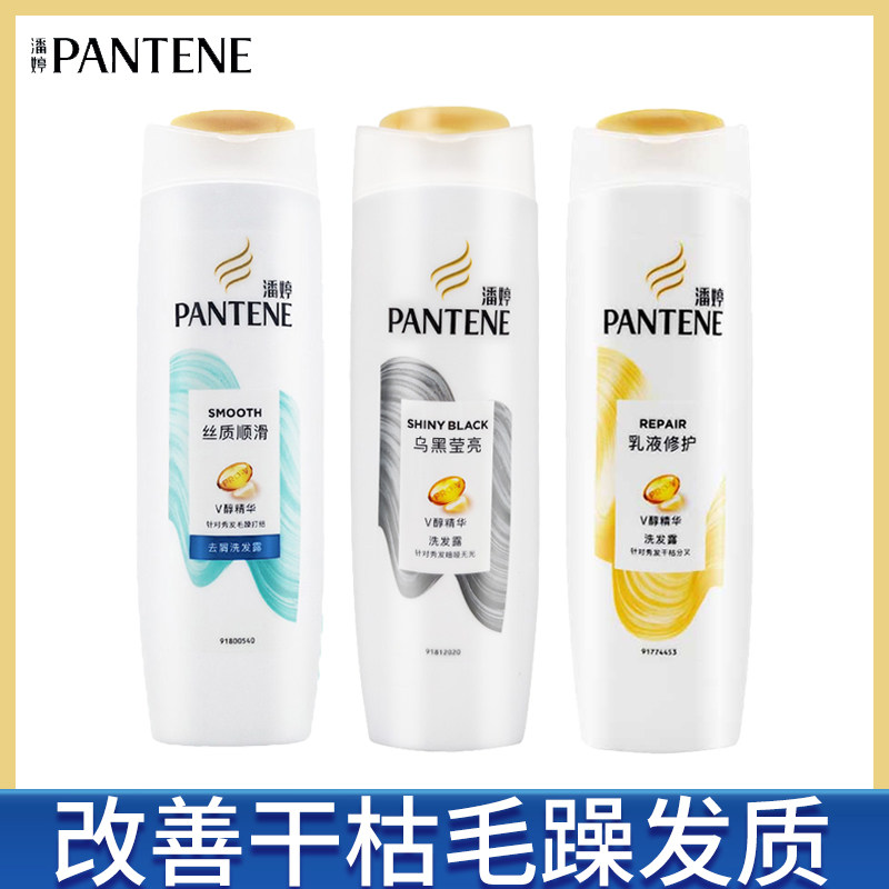 潘婷乳液修护洗发水200ml去油去屑止痒蓬松顺滑乌黑莹亮干枯毛躁