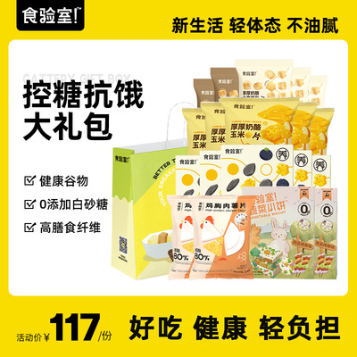 食验室早餐礼包健康零食