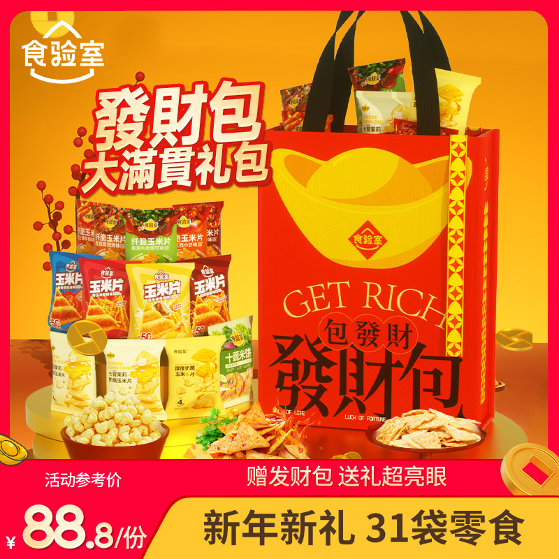 食验室零食发财包节日送女友超大巨型网红休闲健康解馋零食大礼包,零食/坚果/特产,膨化食品,淘宝优惠券,粉丝福利购,淘宝优惠卷