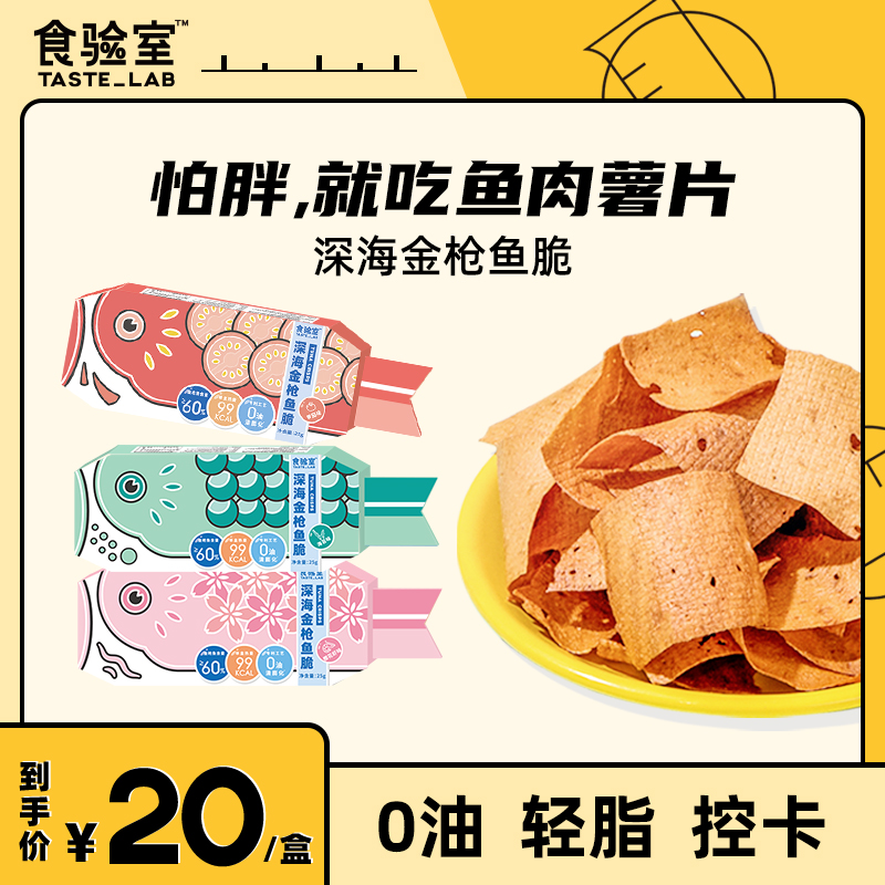 0油淀粉食验室金枪鱼低减解馋脆片