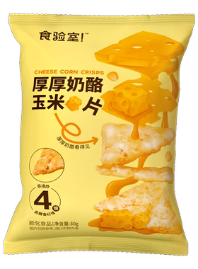 食验室奶酪玉米片健康解馋
