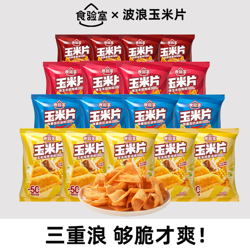 【达人推荐】食验室波浪玉米片非油炸休闲小零食薯片