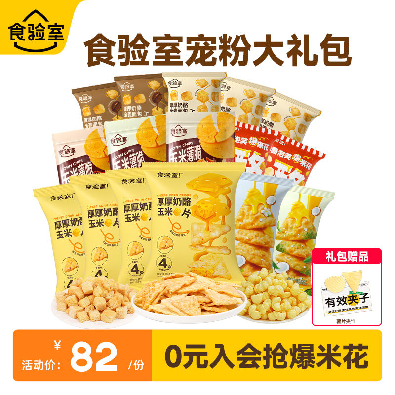 食验室囤货分享零食大礼包礼物健康送女友休闲追剧解馋健康小零食,零食/坚果/特产,膨化食品,淘宝优惠券,粉丝福利购,淘宝优惠卷