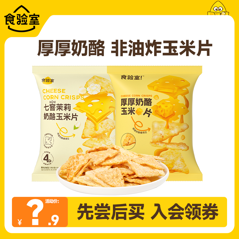 食验室厚厚奶酪玉米片