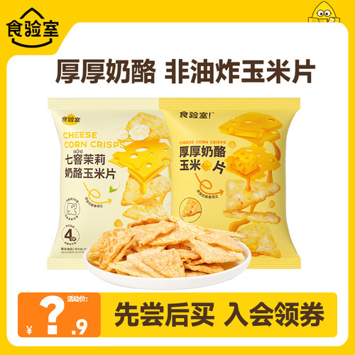 食验室厚厚奶酪玉米片