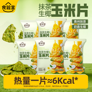 新【新品抹茶玉米片】食验室奶酪玉米片休闲健康解馋零食薯片实验