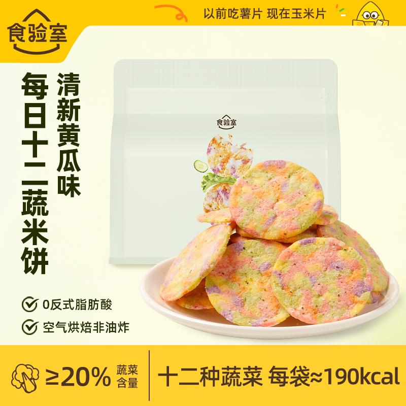 食验室每日十二蔬米饼雪饼黄瓜味40g非油炸健康解馋小零食办公室