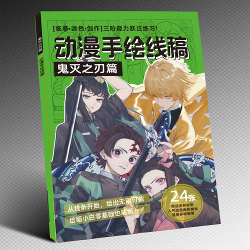 鬼灭之刃线稿手绘临摹本