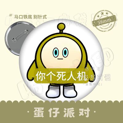 蛋仔人善被人欺人机表情包周边徽章吧唧谷子卡通书包挂件礼物