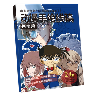 柯南基德灰原哀赤井秀一安室透手绘线稿图画本学生涂色绘画素材