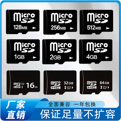 手机监控通用储存卡音响tf卡批发