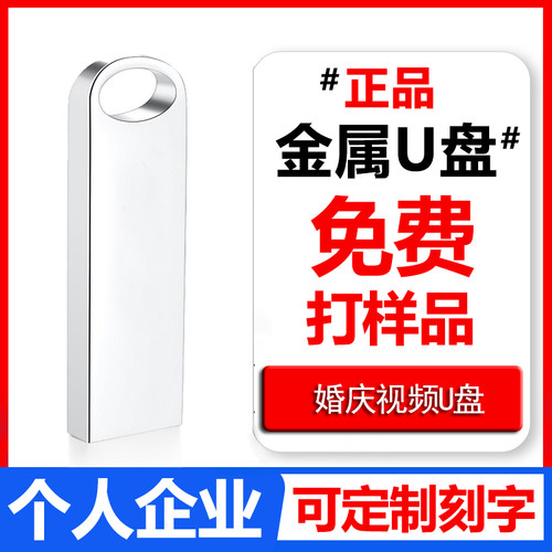 高速婚庆礼品u盘官方正品车载U盘