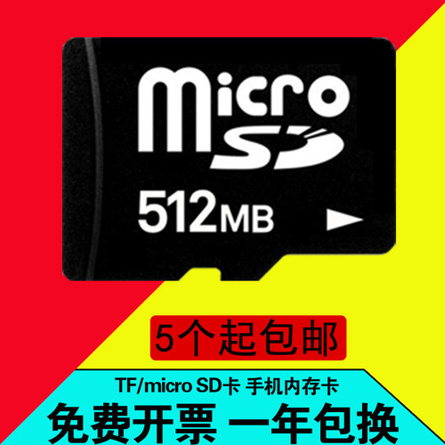 512mb小容量音响手机内存卡