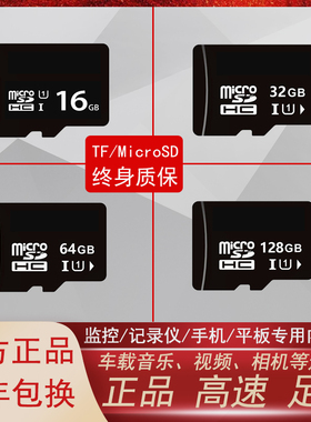 高速手机内存卡32g行车记录仪专用卡16g摄像头监控车载通用SD卡