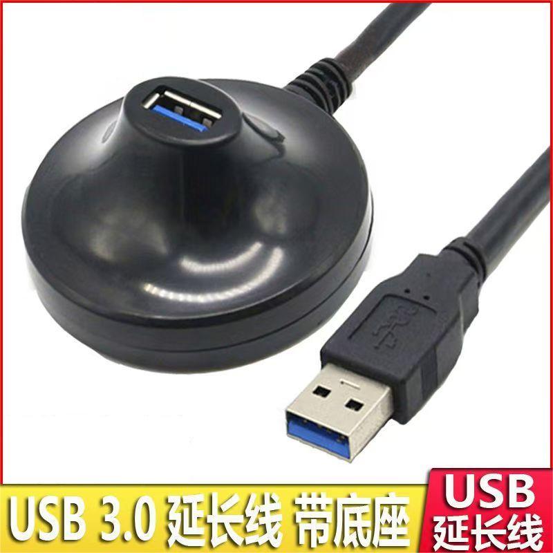USB3.0公对母延长线无线网卡延长加长底座USB3.0高速延长线带底座