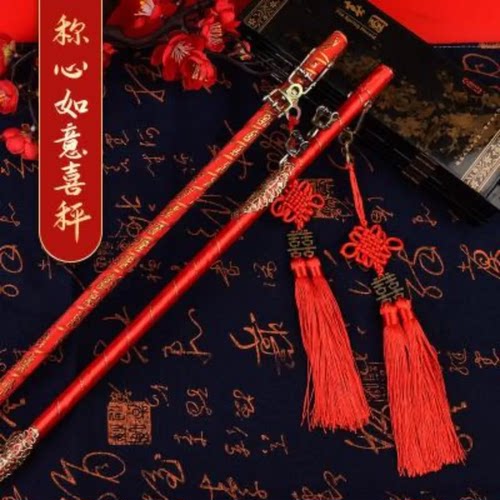婚庆用品挑红盖头喜称杆中式婚礼道具大全称心如意闹洞房新娘秤杆