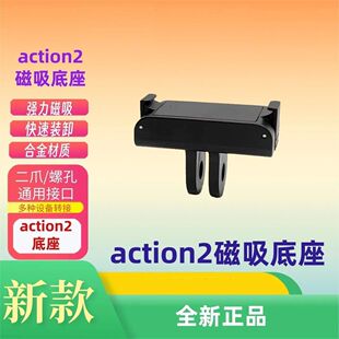 适用DJI Action2磁吸底座转接头大疆运动相机1/4磁吸转换配件