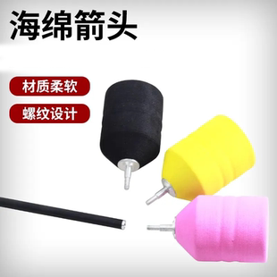 弓箭CS攻防海绵箭支真人射击对战防护通用儿童射箭可换头泡沫箭头
