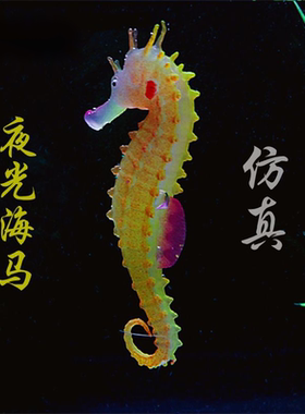 假金鱼小鱼缸夜光仿真鱼小摆件鱼缸造景动物水族箱装饰会发光海马