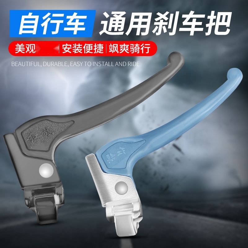 自行车刹把塑料闸把脚踏车14/16/18/20/22/24/26寸刹车把单车配件