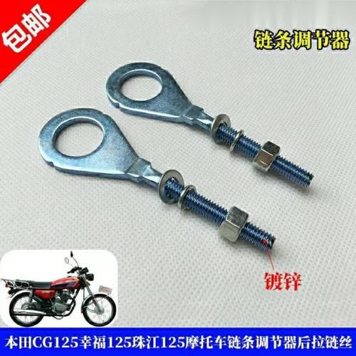 摩托车配件CG125幸福珠江125摩托车链条调节器后拉拉链丝 调链器