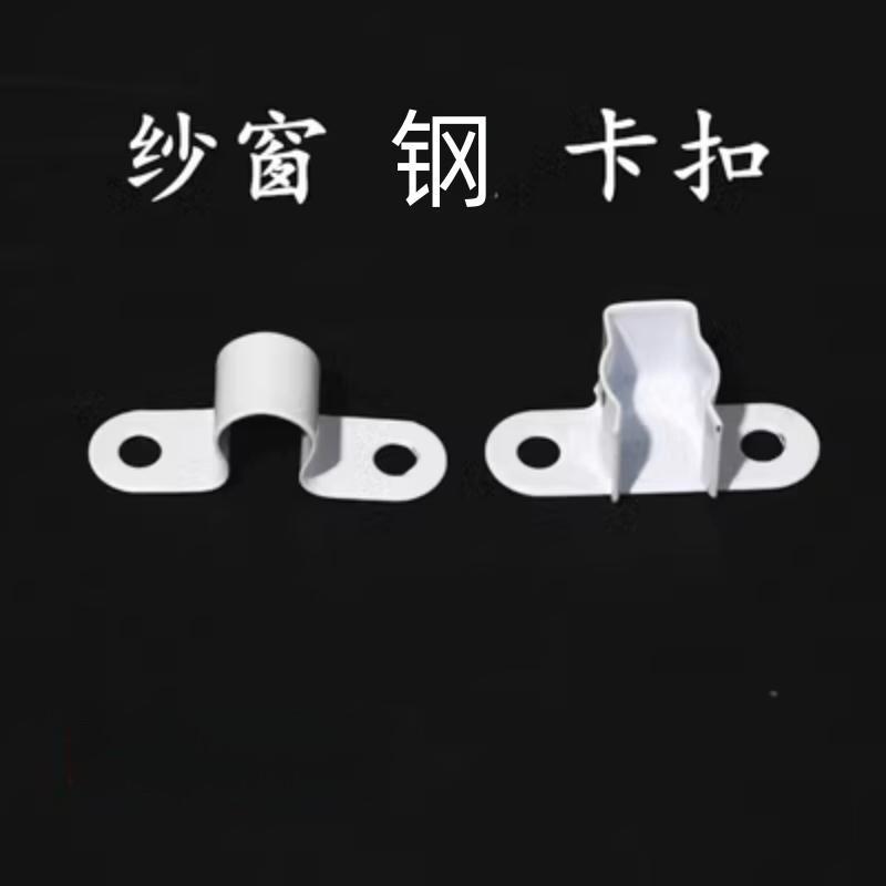 纱窗卡扣 塑钢铝合金平开外推拉纱窗锁扣配件搭扭碰卡扣 纱窗插销