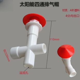 太阳能热水器出气孔排气帽,宝塔形 雨伞状通用放气阀
