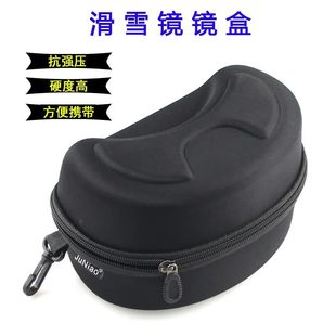 滑雪镜盒防水抗压超大眼镜盒通用滑雪镜收纳盒男女儿童眼镜盒